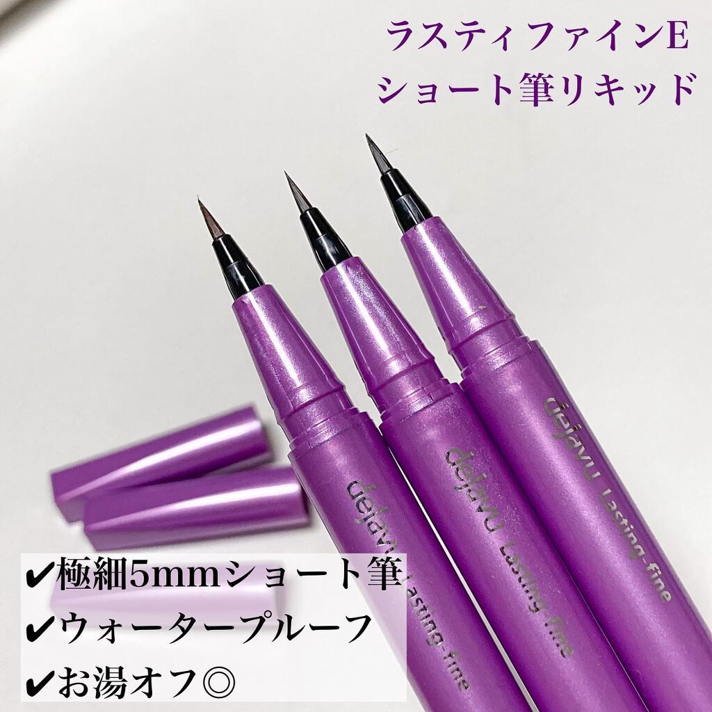 「密着アイライナー」ショート筆リキッド/デジャヴュ/リキッドアイライナーを使ったクチコミ(2枚目)