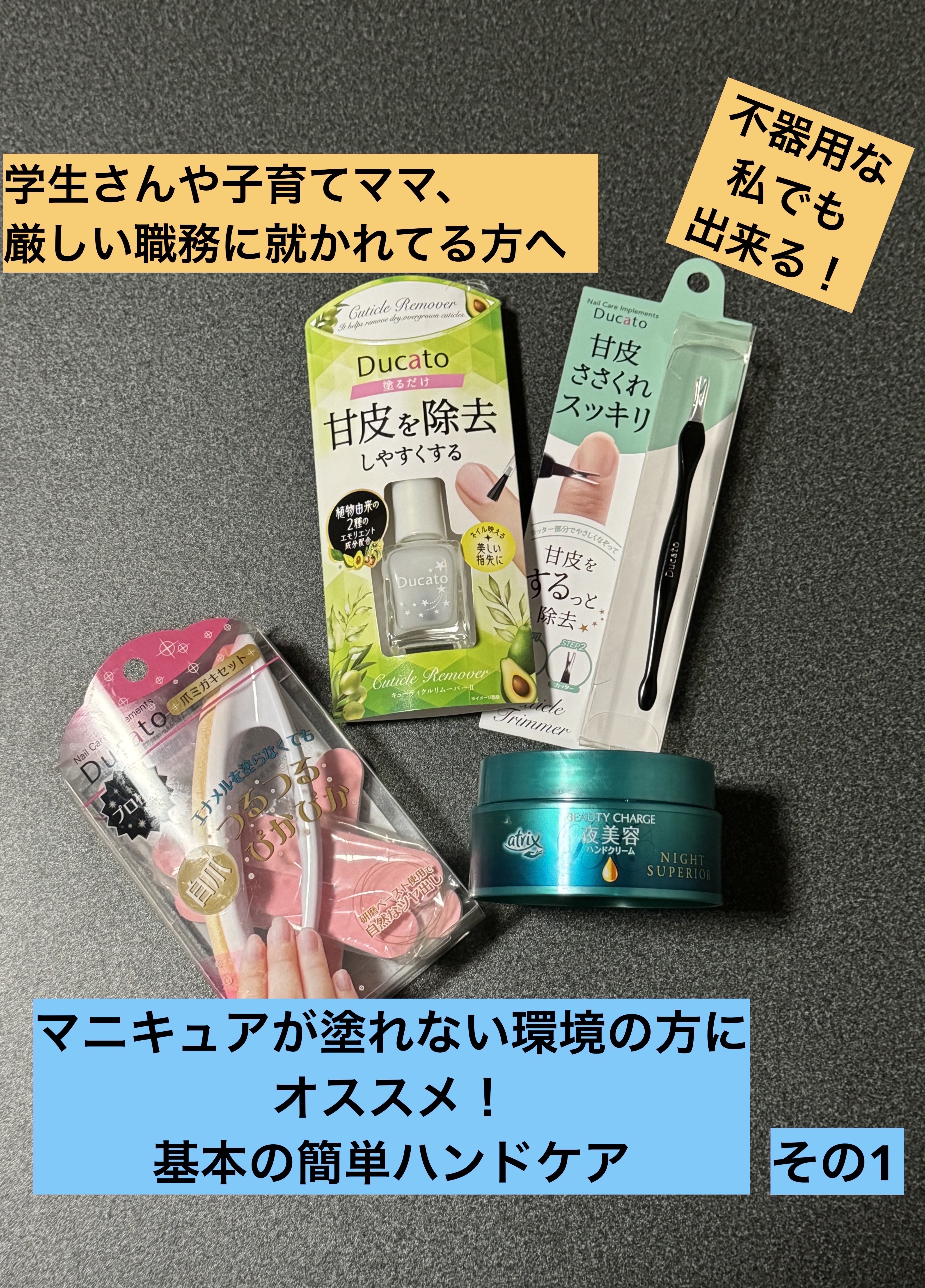 爪ミガキセット/デュカート/ネイル用品を使ったクチコミ（1枚目）