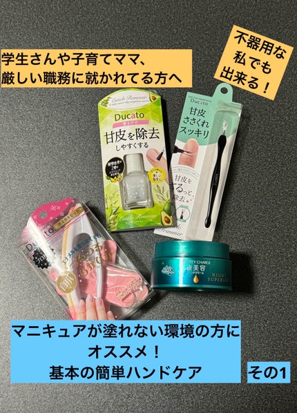 キューティクルリムーバーⅡ/デュカート/ネイルオイル・トリートメントを使ったクチコミ(1枚目)
