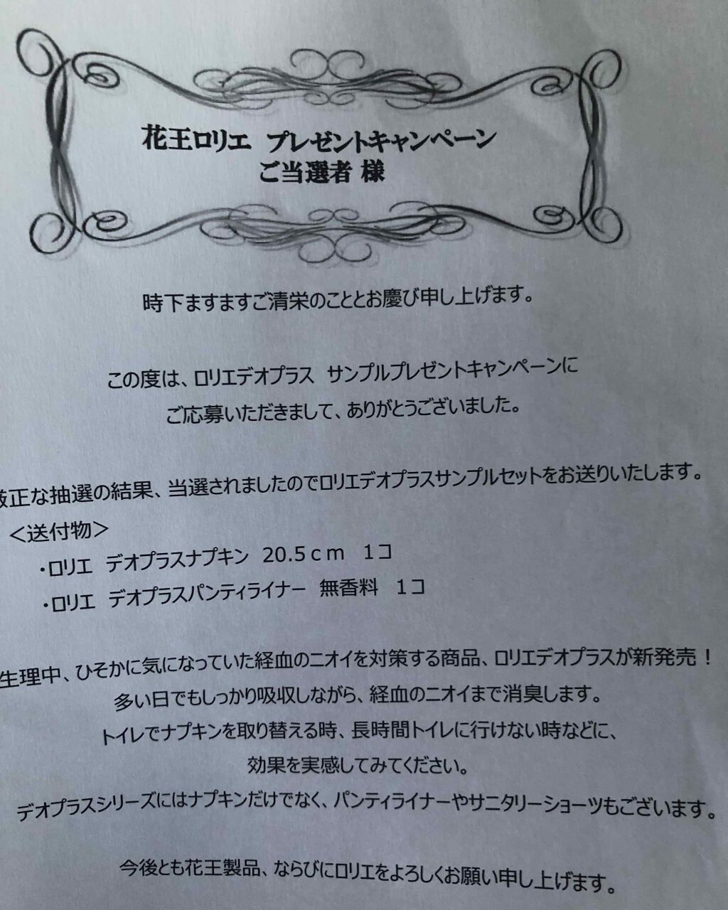 デオプラス/ロリエ/ナプキンを使ったクチコミ(2枚目)
