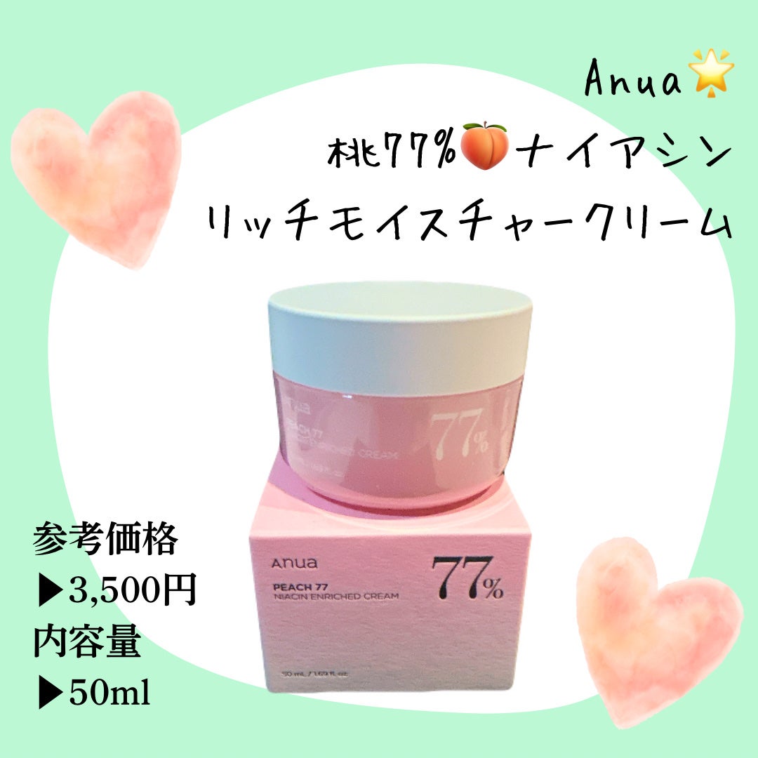 桃77%ナイアシンリッチモイスチャークリーム/Anua/フェイスクリームを使ったクチコミ(1枚目)