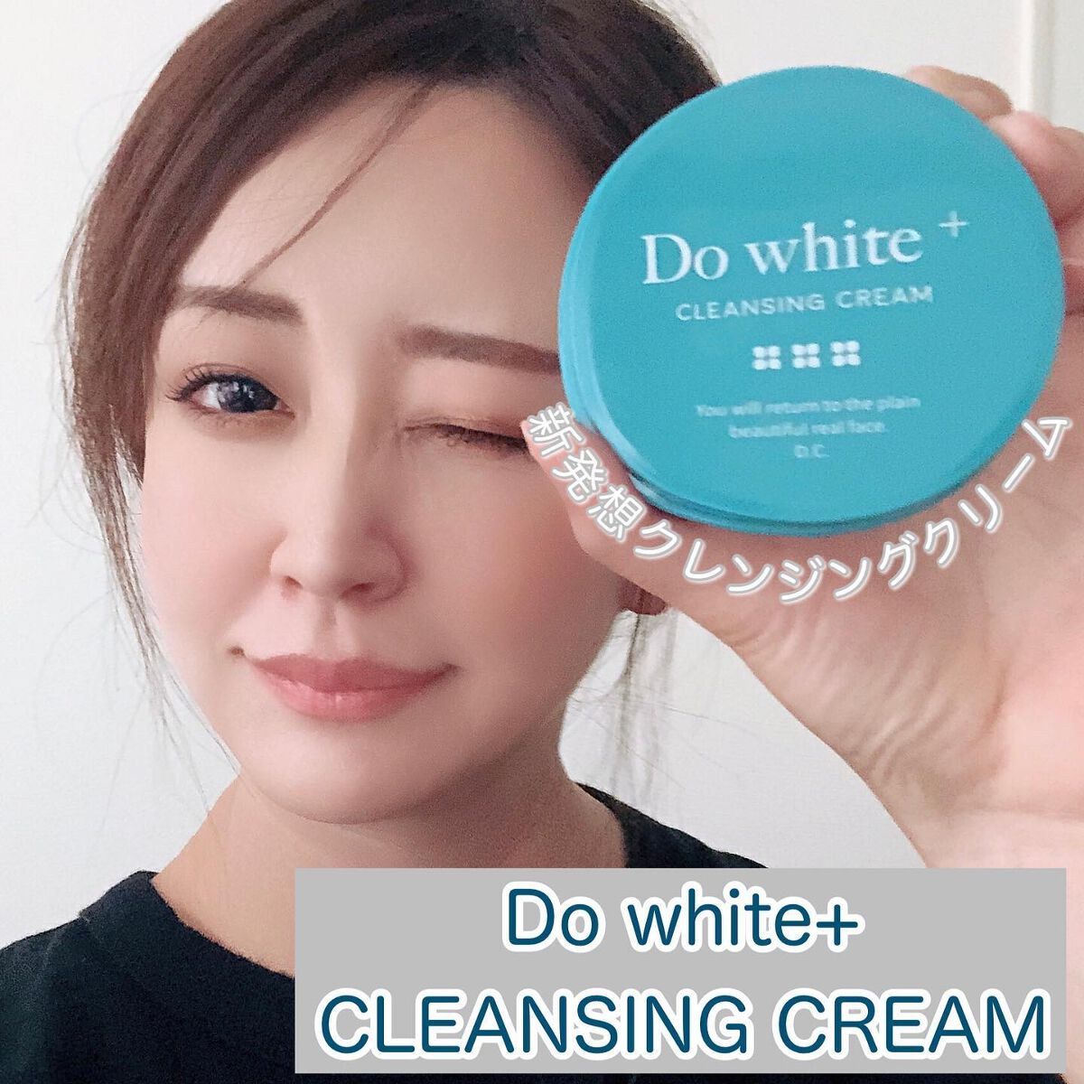 Do White＋｜Do white+の効果に関する口コミ - 乾燥肌におすすめの