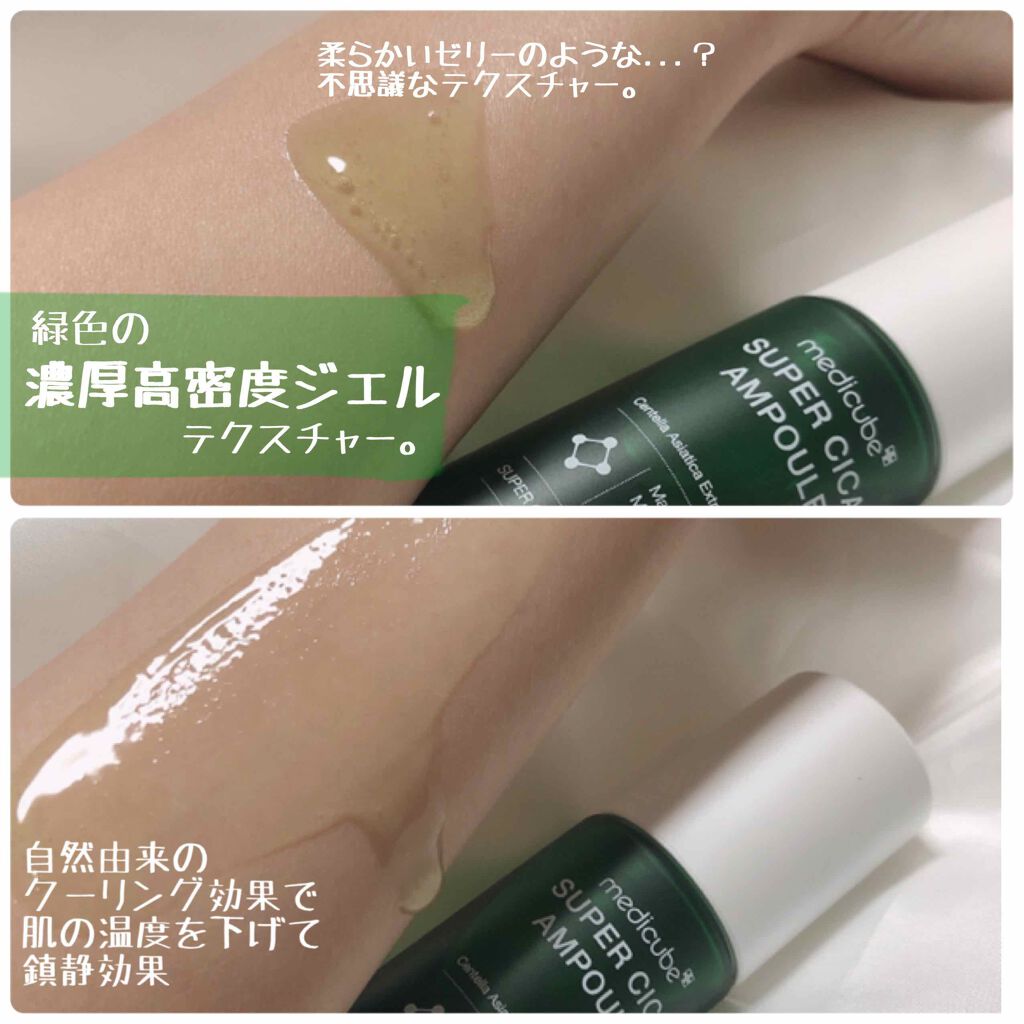 スーパーシカアンプル/MEDICUBE/美容液を使ったクチコミ（3枚目）