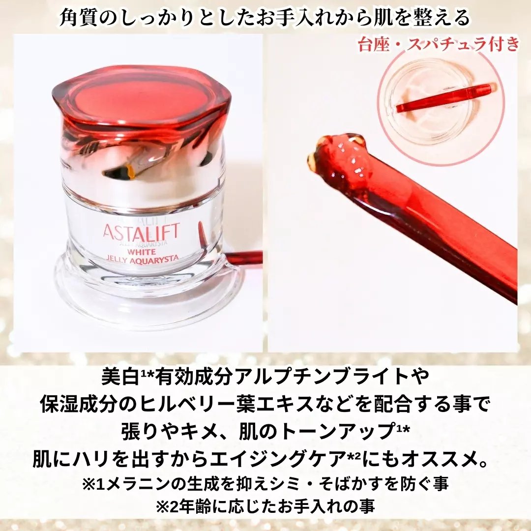 アスタリフト ホワイト ジェリー アクアリスタ レフィル40g/アスタリフト/美容液を使ったクチコミ（2枚目）