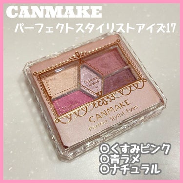 冬向けアイシャドウ
CANMAKE
キャンメイク
パーフェクトスタイリストアイズNo.17

▹◃┄▸◂┄▹◃┄▸◂┄▹◃┄▸◂┄▹◃▹◃┄▸◂┄▹◃

もう12月ですねー、、、。

バチバチにメイクし