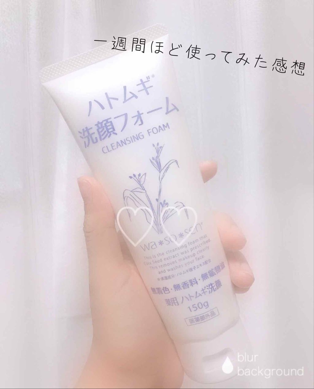 ハトムギ洗顔フォーム/岡インターナショナル/洗顔フォームを使ったクチコミ(1枚目)