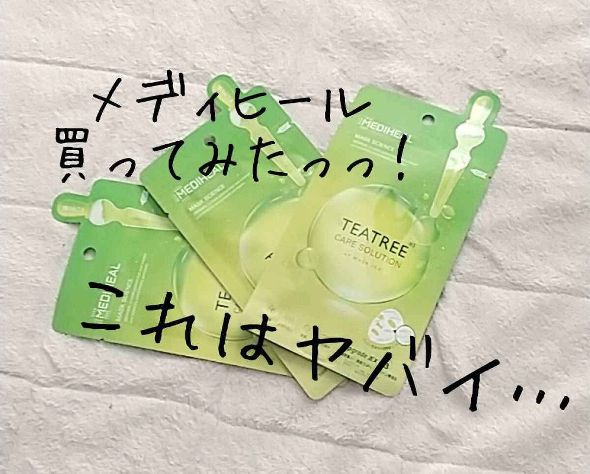 ティーツリーケアソリューション アンプルマスクJEX/MEDIHEAL/シートマスク・パックを使ったクチコミ（1枚目）