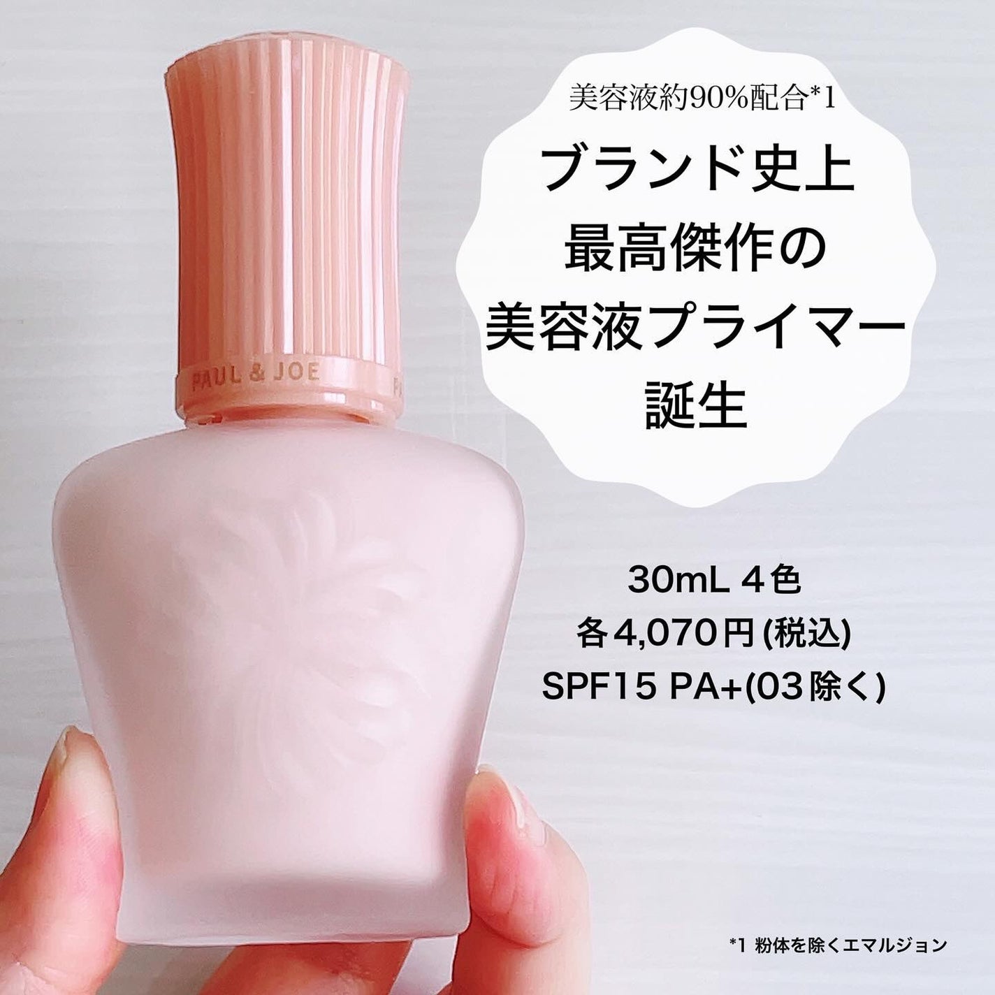 モイスチュアライジング プライマー/PAUL & JOE BEAUTE/化粧下地を使ったクチコミ(2枚目)