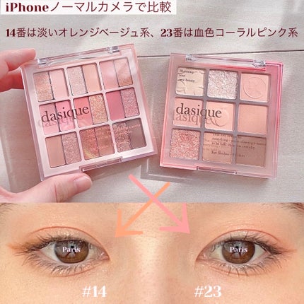 シャドウパレット/dasique/アイシャドウパレットを使ったクチコミ(8枚目)