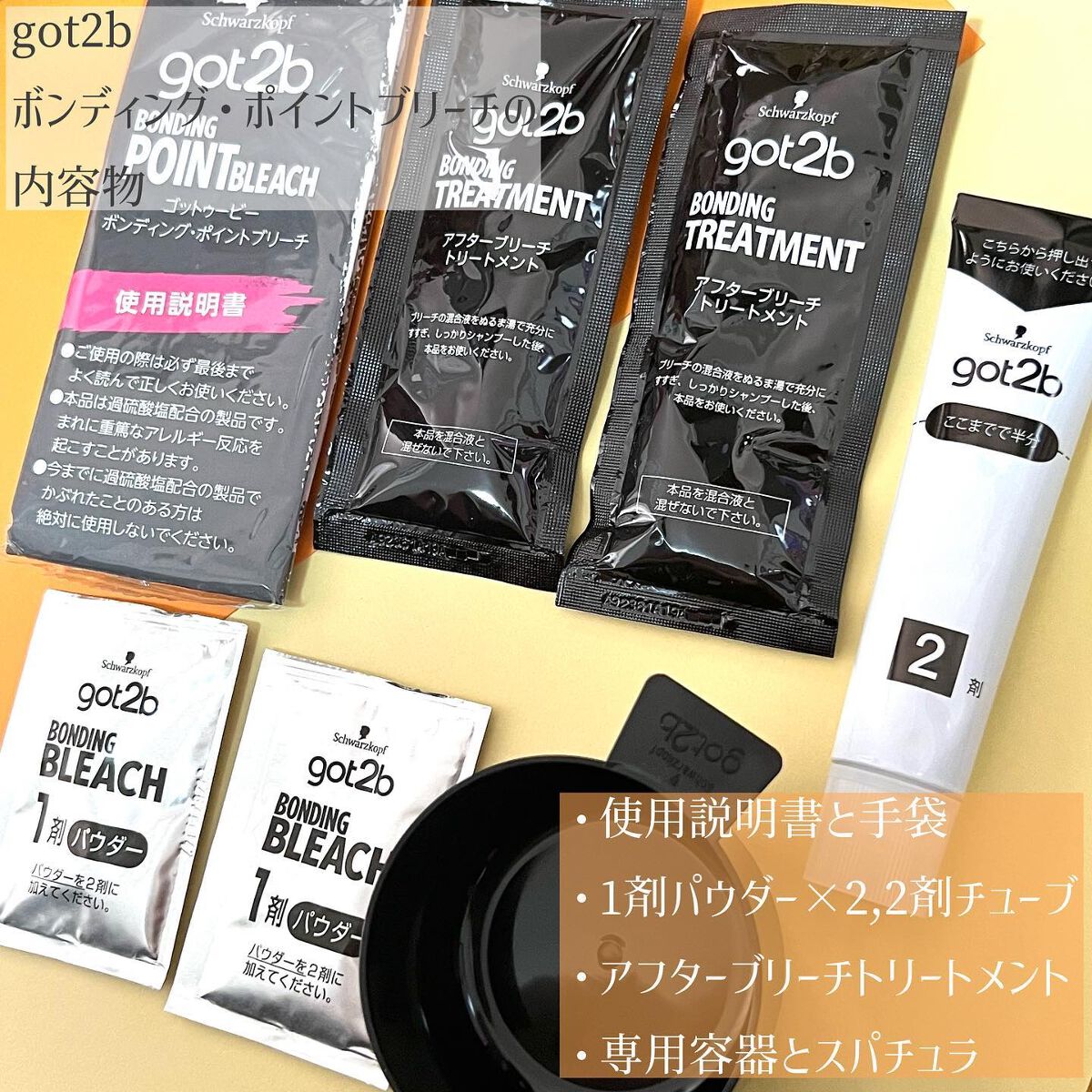 ボンディング・ブリーチ/got2b/ブリーチ剤を使ったクチコミ（2枚目）