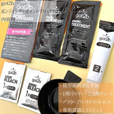 ボンディング・ブリーチ 1 箱/got2b/ブリーチ剤を使ったクチコミ（2枚目）