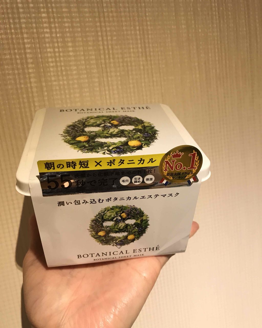 シートマスク エイジモイスト/BOTANICAL ESTHE/シートマスク・パックを使ったクチコミ(2枚目)