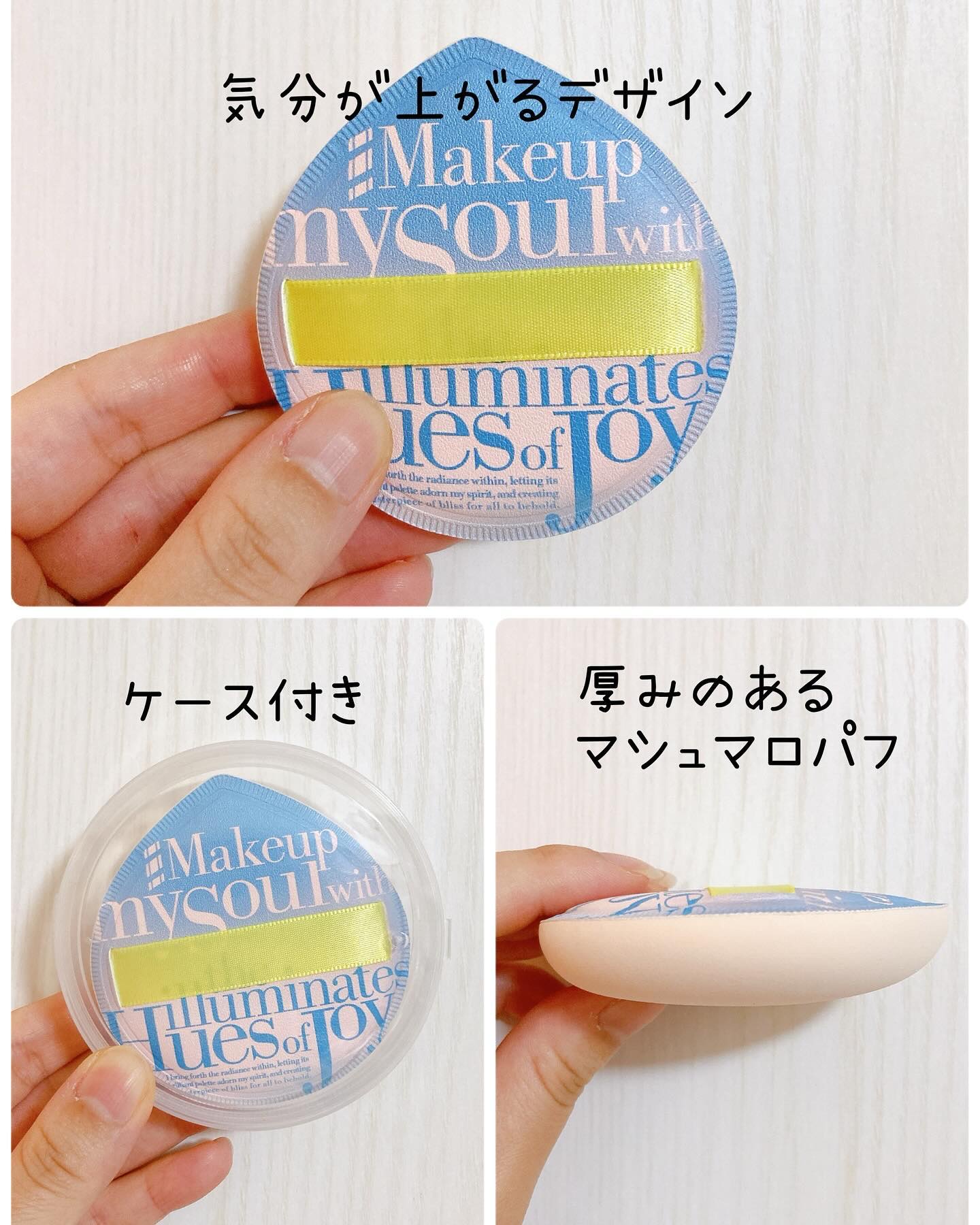 マシュマロパフ/シャープスタイル/パフ・スポンジを使ったクチコミ（2枚目）