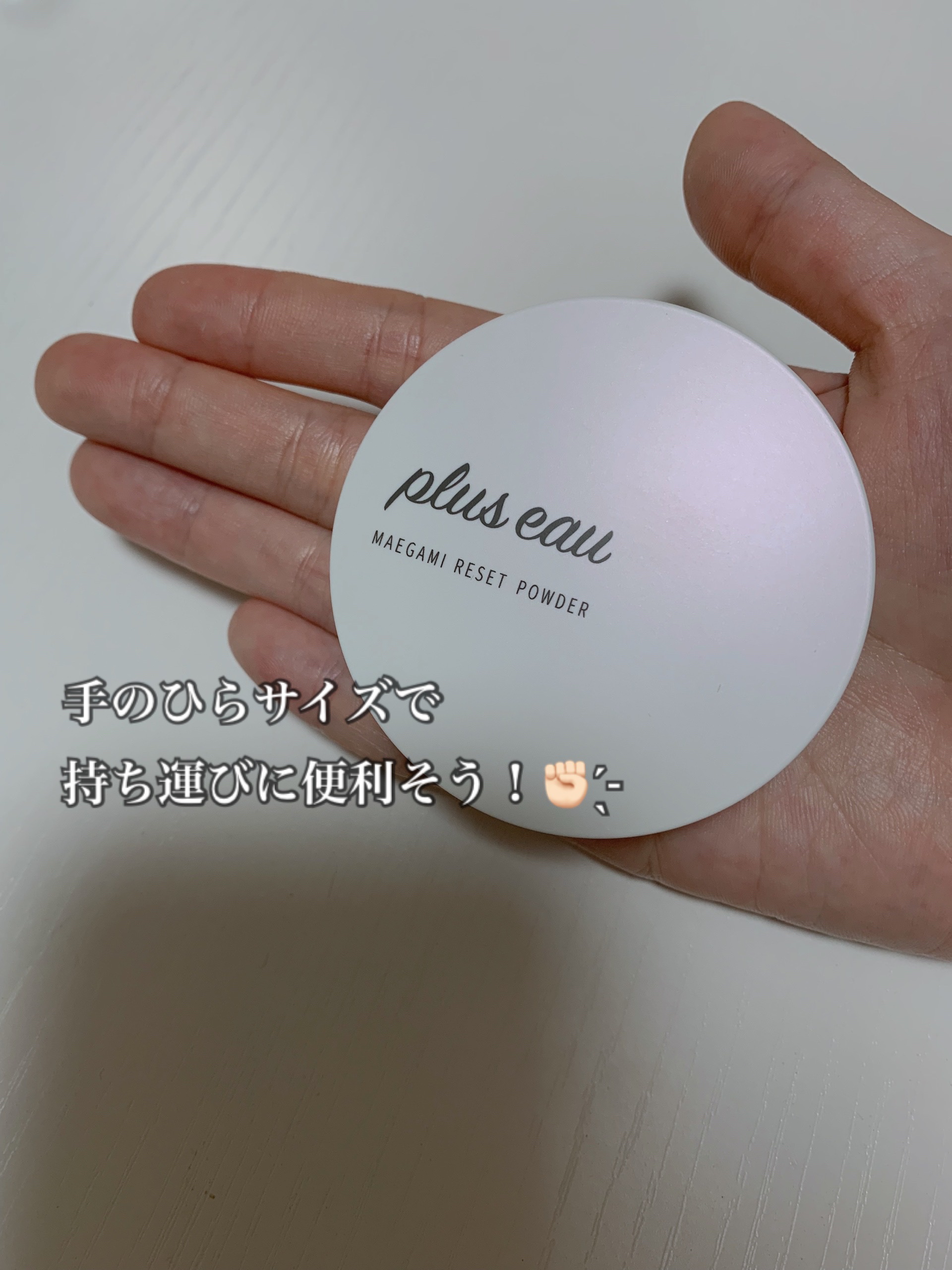 マエガミリセットパウダー/plus eau/その他スタイリングを使ったクチコミ（2枚目）