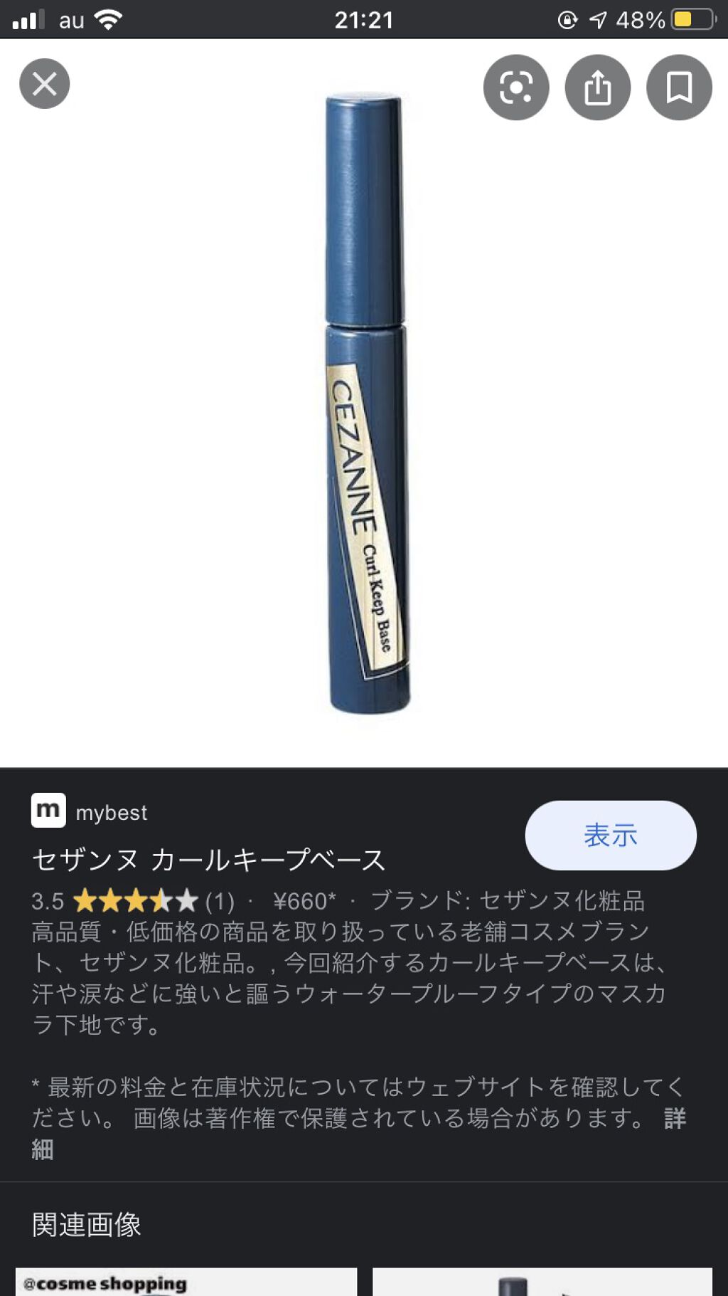 クリア マスカラR/CEZANNE/マスカラ下地を使ったクチコミ（1枚目）