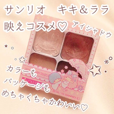 カリプソ アイパレットのクチコミ「【カリプソ アイパレット】

♡ピンクブラウン

こちらはキキ＆ララとコラボしているかわいいア.....」（1枚目）