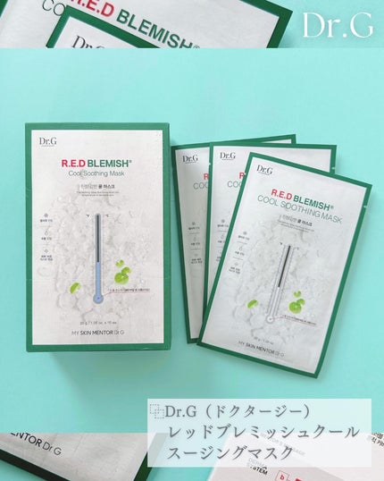 レッドブレミッシュ クールスージングマスク/Dr.G/シートマスク・パックを使ったクチコミ(6枚目)