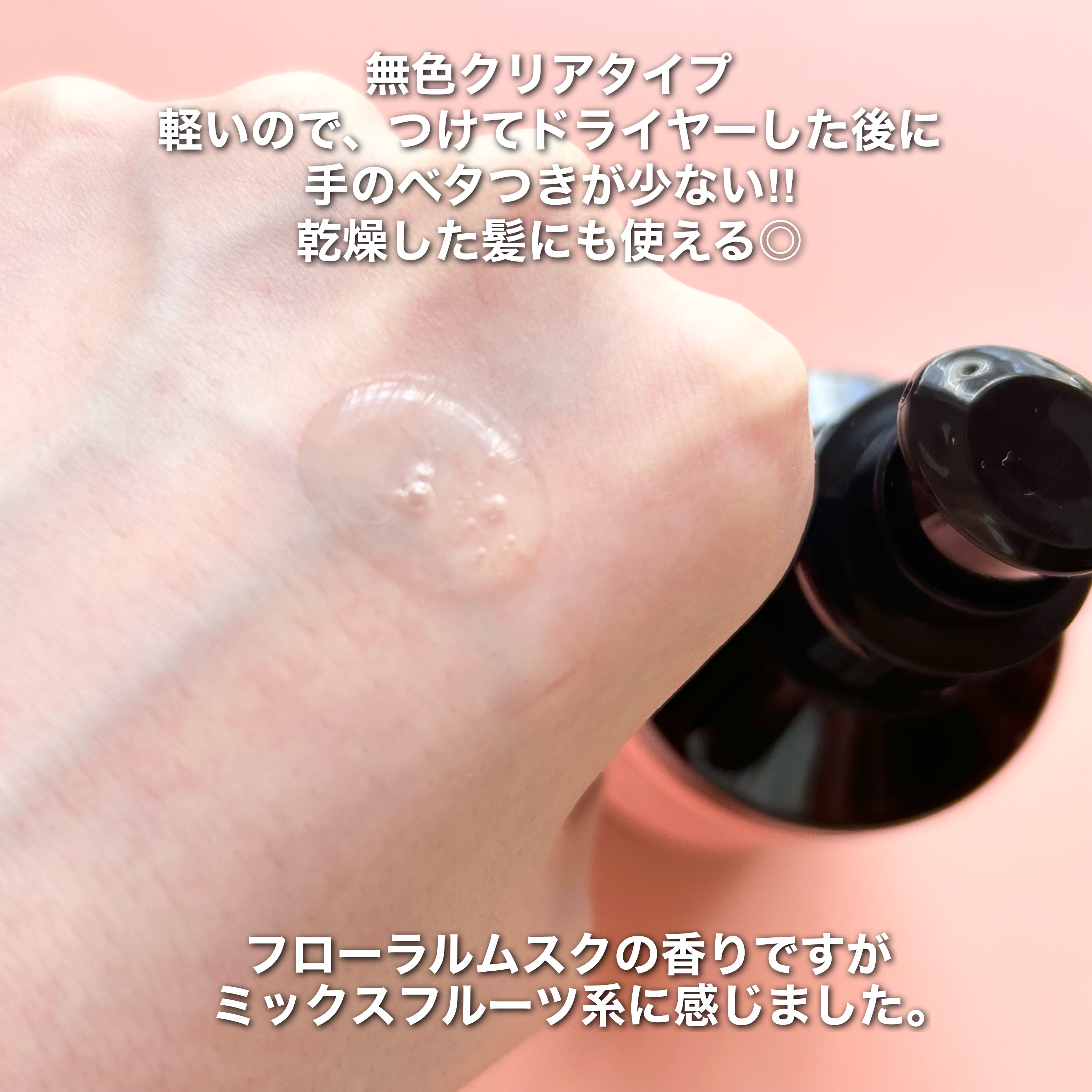 ヘアエッセンスディライトフルオイル 70ml / Hair Essence Delightful Oil 70ml/moremo/ヘアオイルを使ったクチコミ（3枚目）