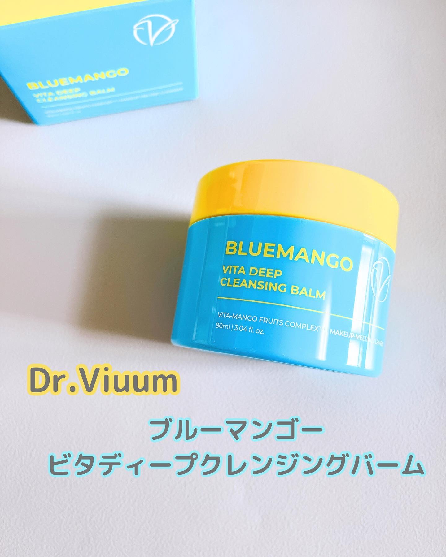 ブルーマンゴービタディープクレンジングバーム/Dr.Viuum/クレンジングバームを使ったクチコミ（1枚目）