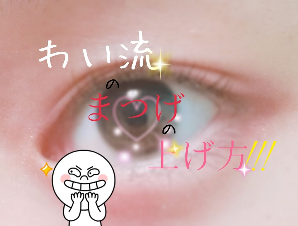 アイラッシュカーラー /SHISEIDO/ビューラーを使ったクチコミ（1枚目）