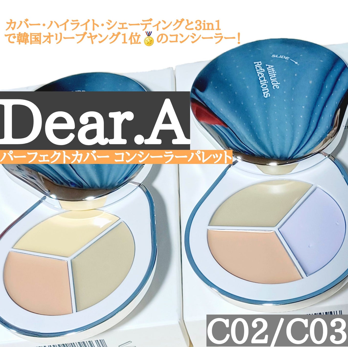 パーフェクトカバー コンシーラーパレット/Dear.A/パレットコンシーラーを使ったクチコミ(1枚目)