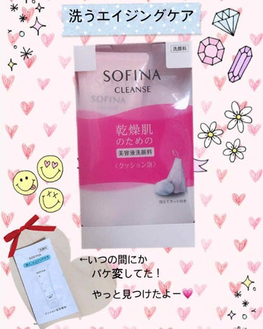 乾燥肌のための美容液洗顔料〈クッション泡〉/SOFINA/洗顔フォームを使ったクチコミ（1枚目）