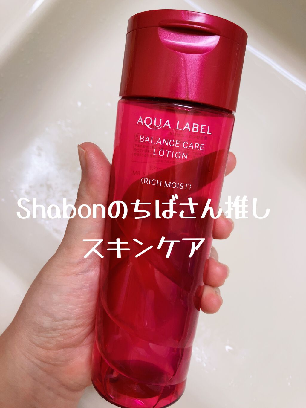 乾燥肌におすすめ】バランスケア ミルク / アクアレーベルの 乾燥肌におすすめ】バランスケア ミルク / アクアレーベルの