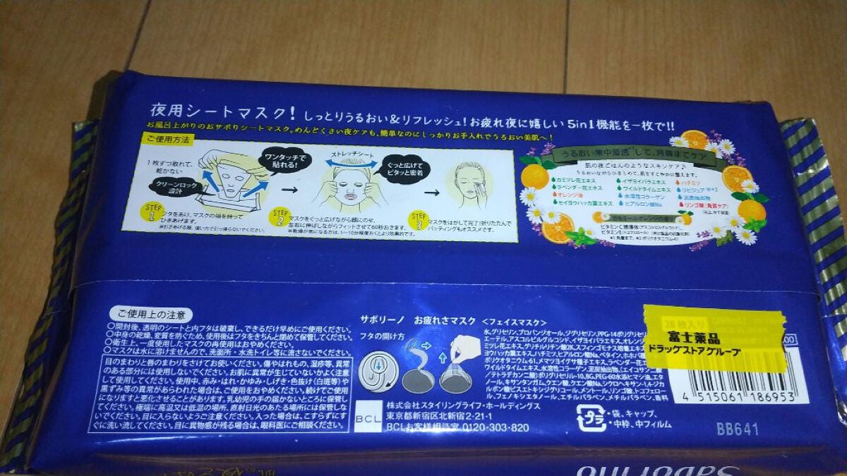 お疲れさマスク/サボリーノ/シートマスク・パックを使ったクチコミ(6枚目)
