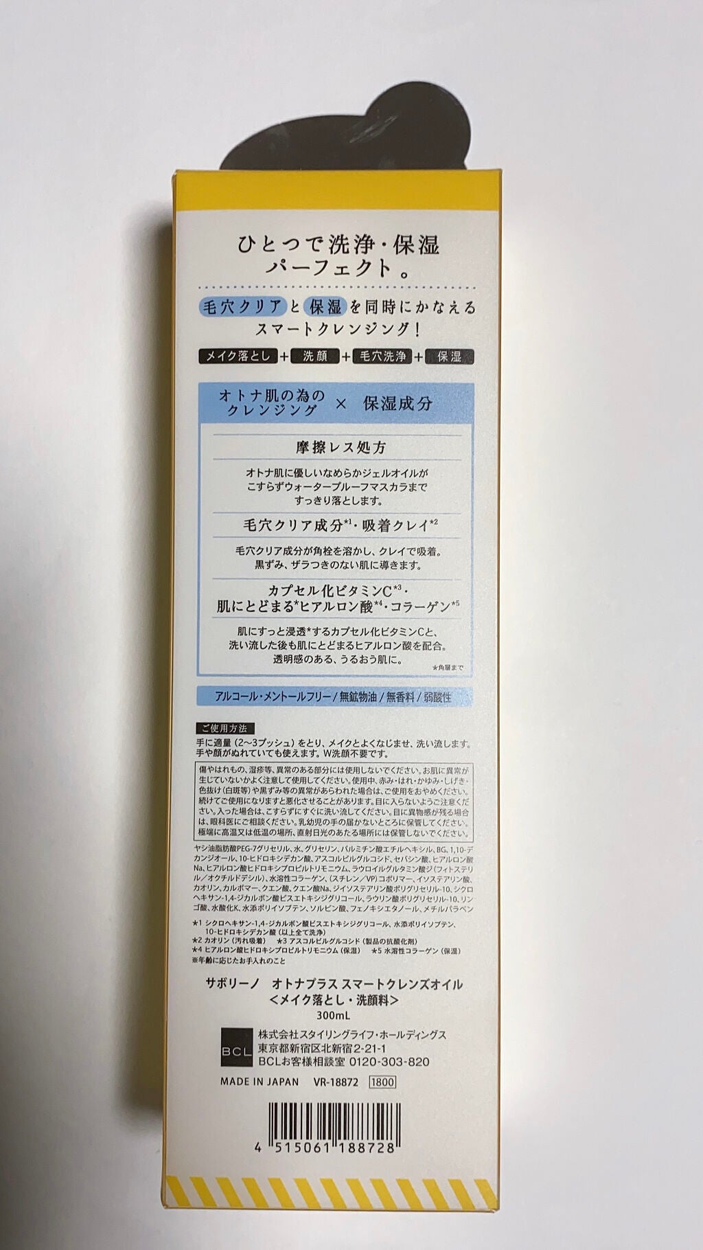 オトナプラス スマートクレンズオイル/サボリーノ/オイルクレンジングを使ったクチコミ(5枚目)