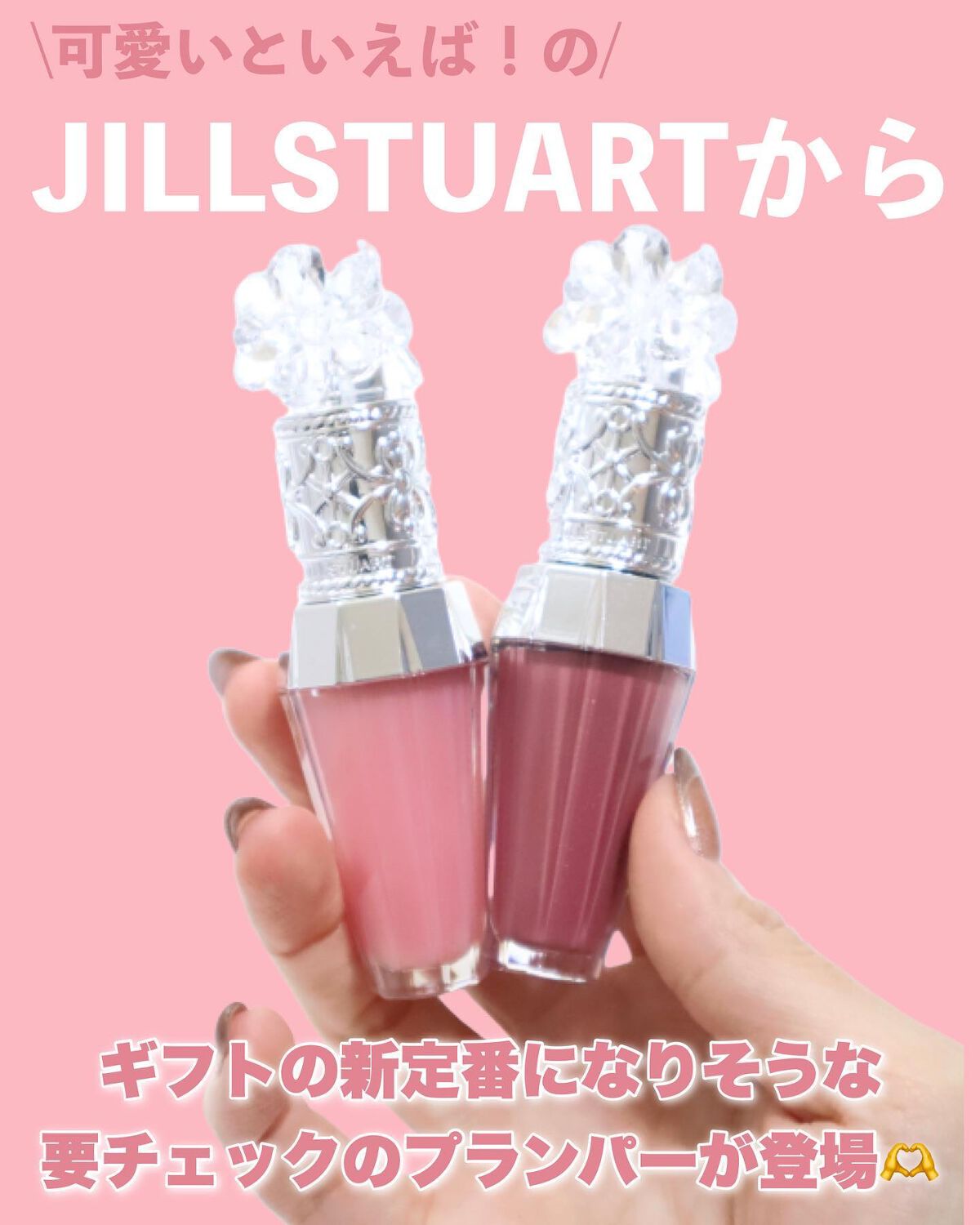 ジルスチュアート クリスタルブルーム リップブーケ セラム/JILL STUART/リッププランパーを使ったクチコミ(2枚目)