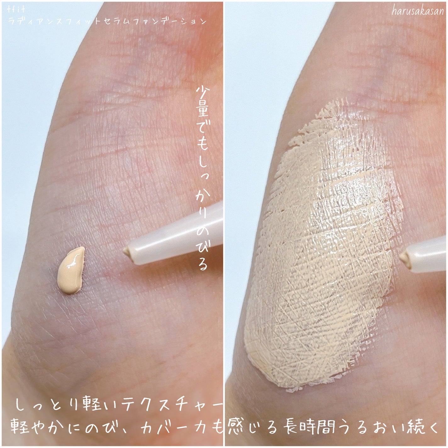 ラディアンスフィットセラムファンデーション/TFIT/リキッドファンデーションを使ったクチコミ(3枚目)