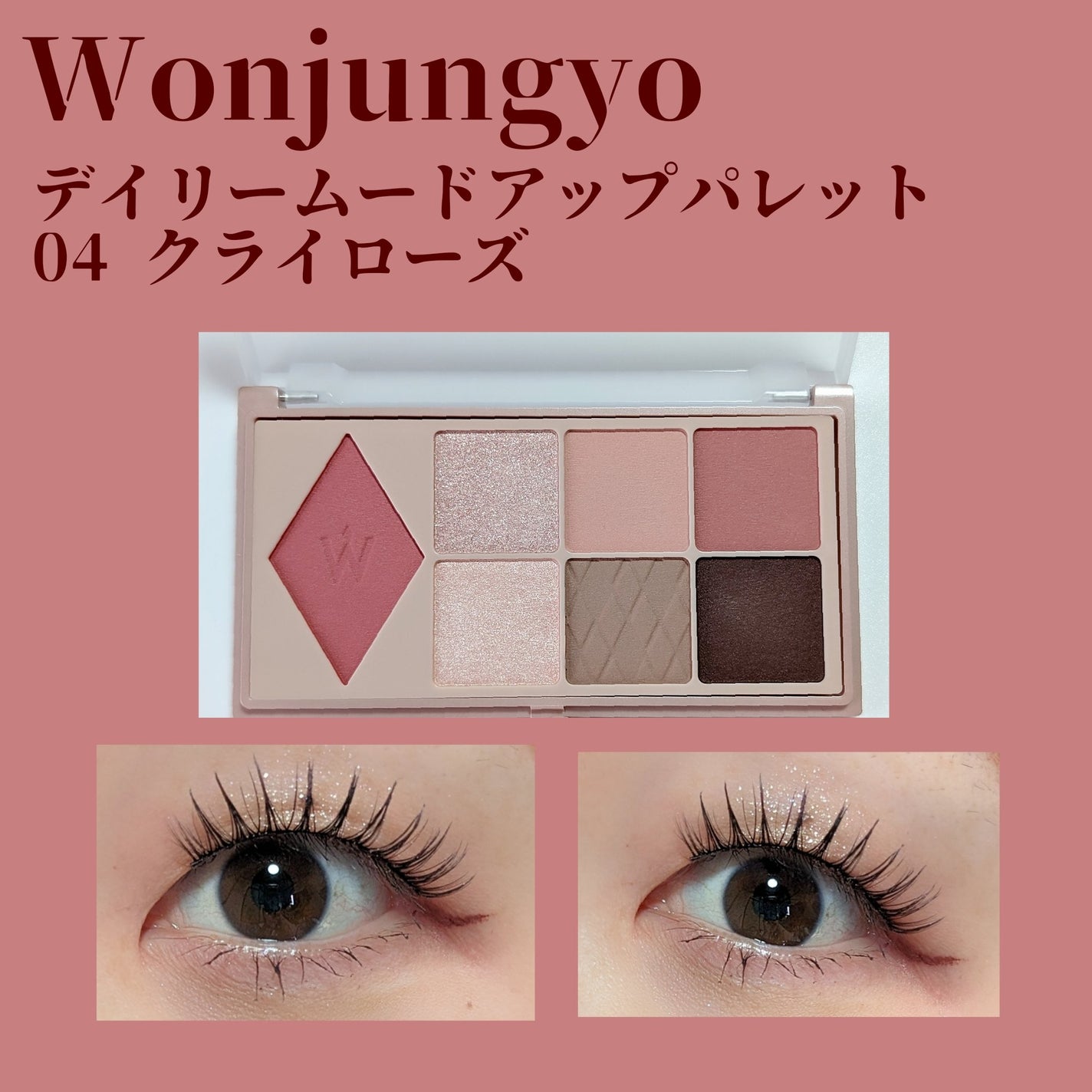 ウォンジョンヨ W デイリームードアップパレット /Wonjungyo/アイシャドウパレットを使ったクチコミ(1枚目)
