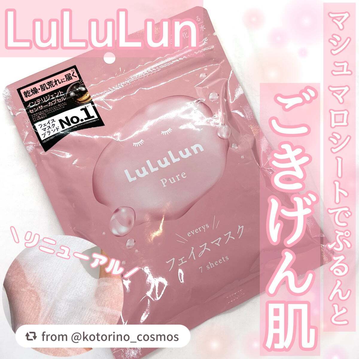 ルルルンピュア エブリーズ/ルルルン/シートマスク・パックを使ったクチコミ(1枚目)