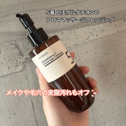 5番 白玉グルタチオンCアロママッサージクレンジング/numbuzin/オイルクレンジングを使ったクチコミ(1枚目)