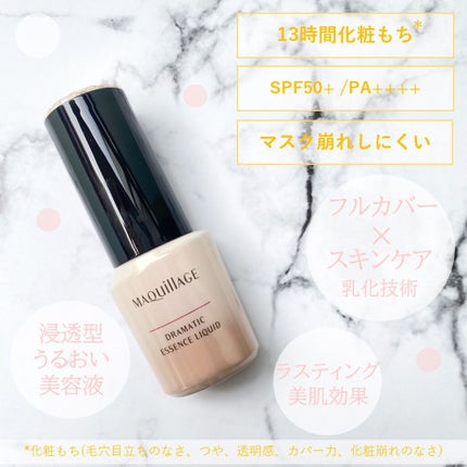 ドラマティックエッセンスリキッド/マキアージュ/リキッドファンデーションを使ったクチコミ(2枚目)