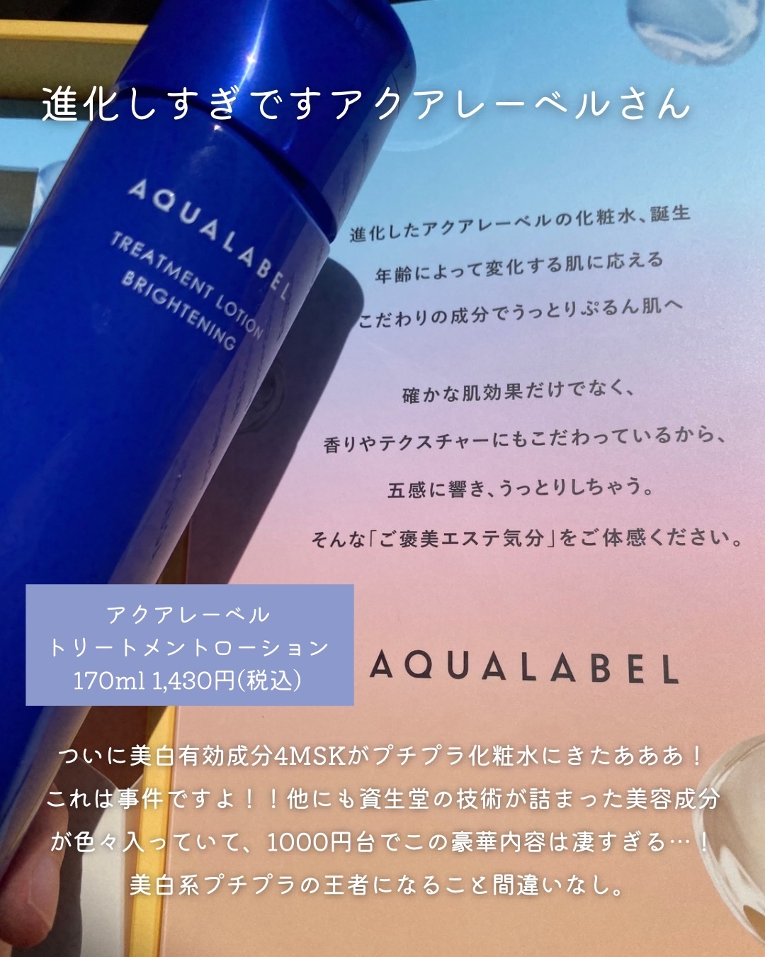 トリートメントローション （ブライトニング） とてもしっとり/アクアレーベル/化粧水を使ったクチコミ（2枚目）