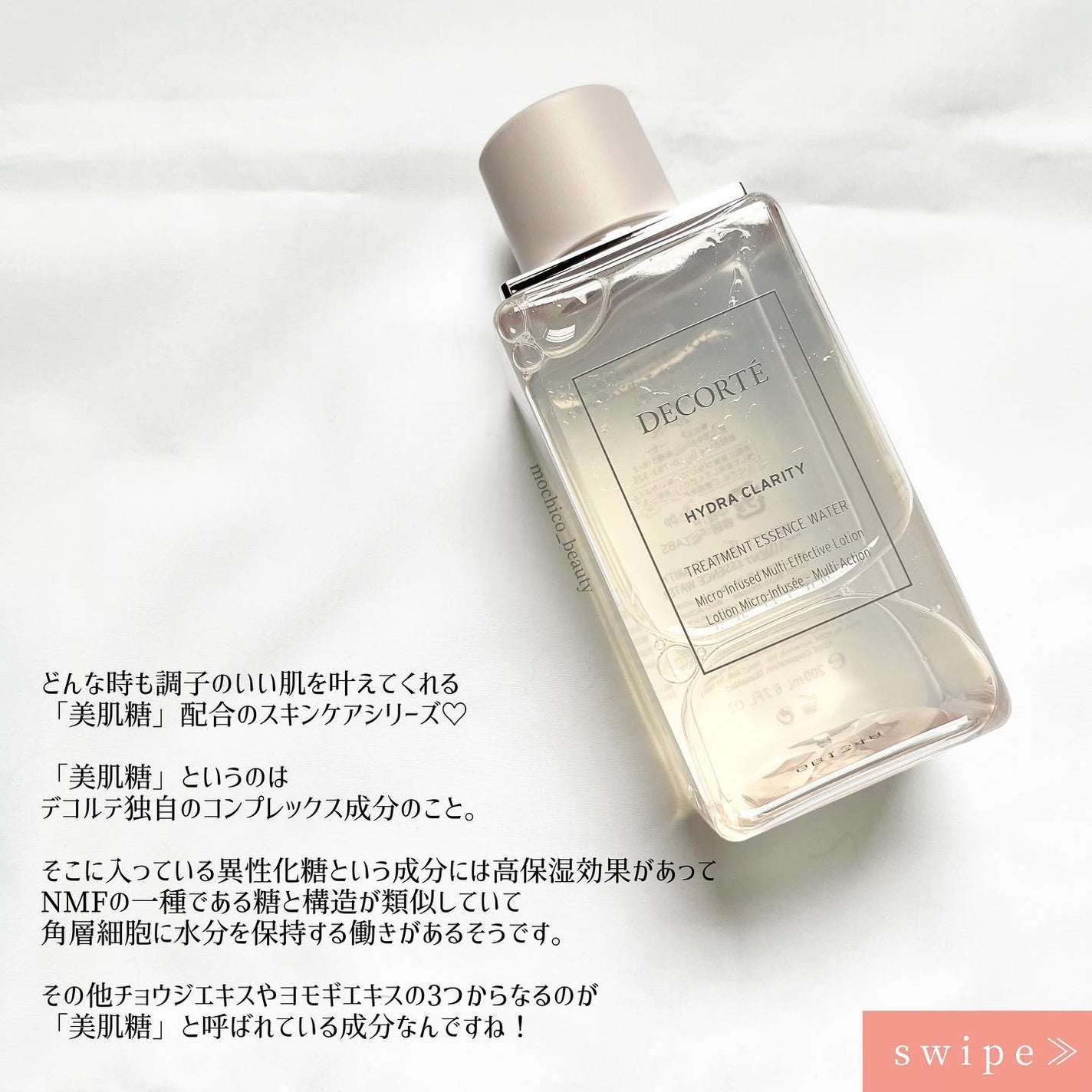 イドラクラリティ 薬用 トリートメント エッセンス ウォーター/DECORTÉ/化粧水を使ったクチコミ(2枚目)