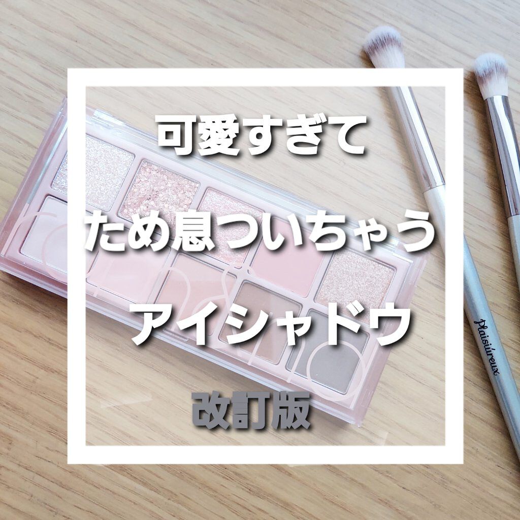 ベターザンパレット/rom&nd/アイシャドウパレットを使ったクチコミ（1枚目）