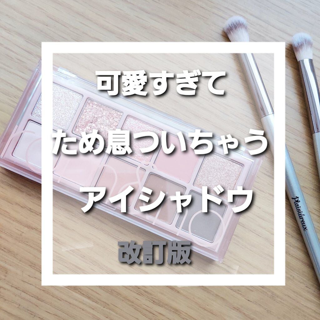 ベターザンパレット/rom&nd/アイシャドウパレットを使ったクチコミ(1枚目)