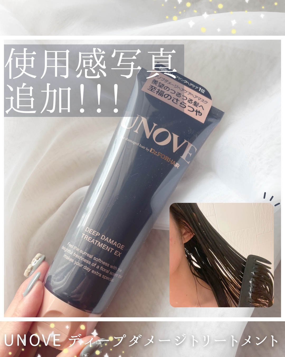 ディープダメージトリートメントEX/UNOVE/洗い流すヘアトリートメントを使ったクチコミ（1枚目）