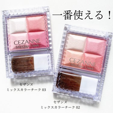 ミックスカラーチーク/CEZANNE/パウダーチークを使ったクチコミ（1枚目）