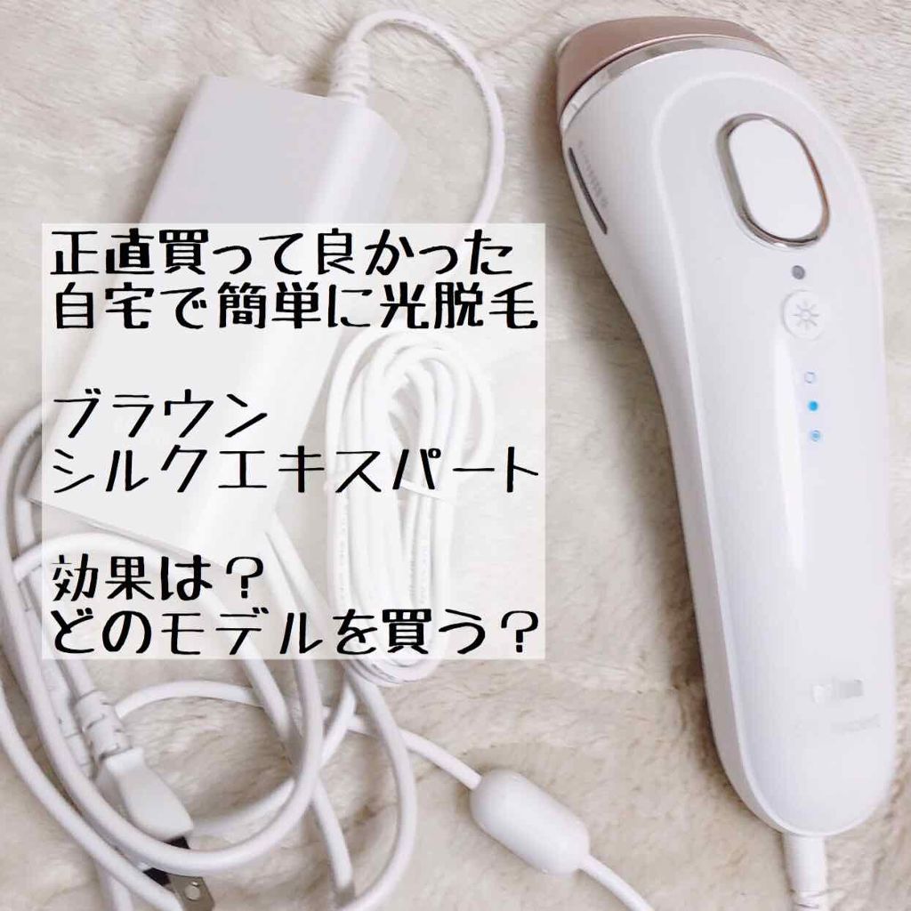 紫③ ☆未使用☆【ブラウン】IPL光脱毛「シルク・エキスパート」BD