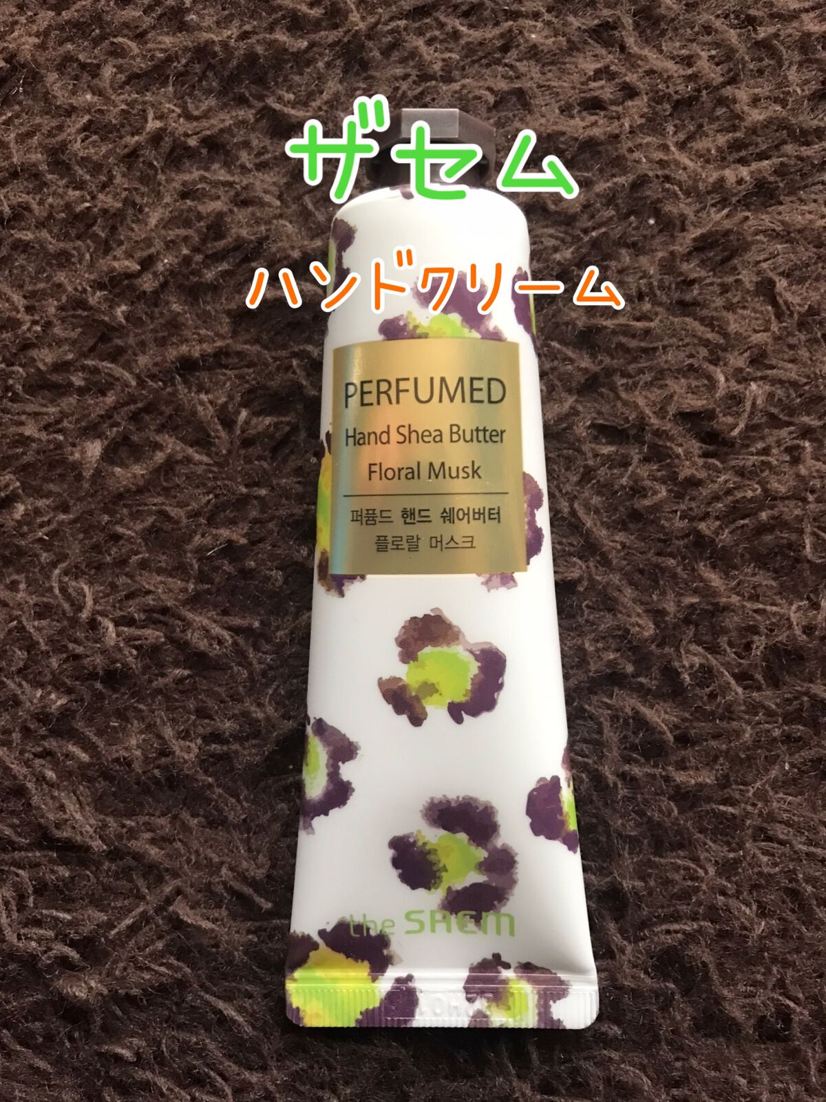 パヒュームド ハンドシアバター /the SAEM/ハンドクリームを使ったクチコミ(1枚目)