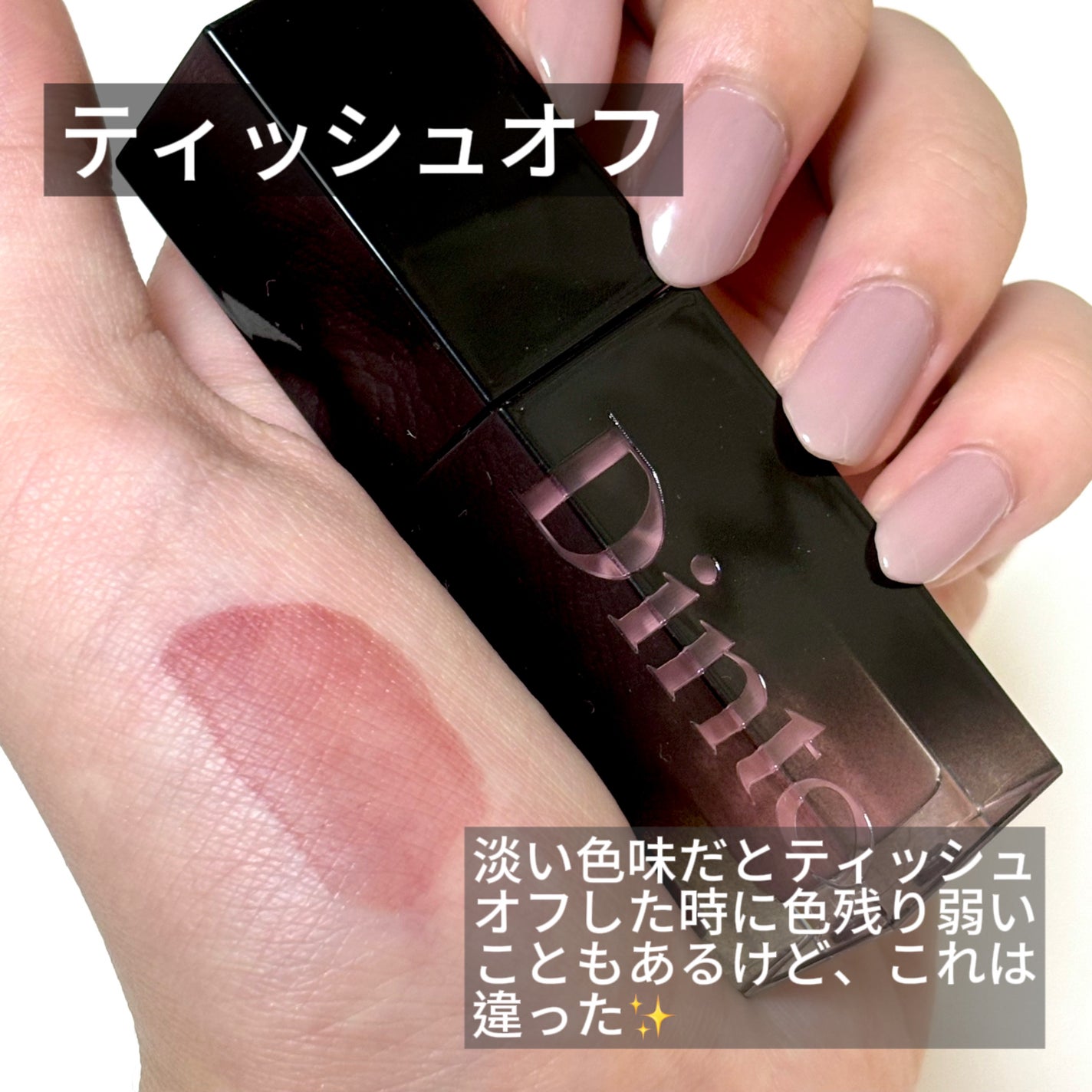 ブラーグロイリップティント/Dinto/リップティントを使ったクチコミ(4枚目)