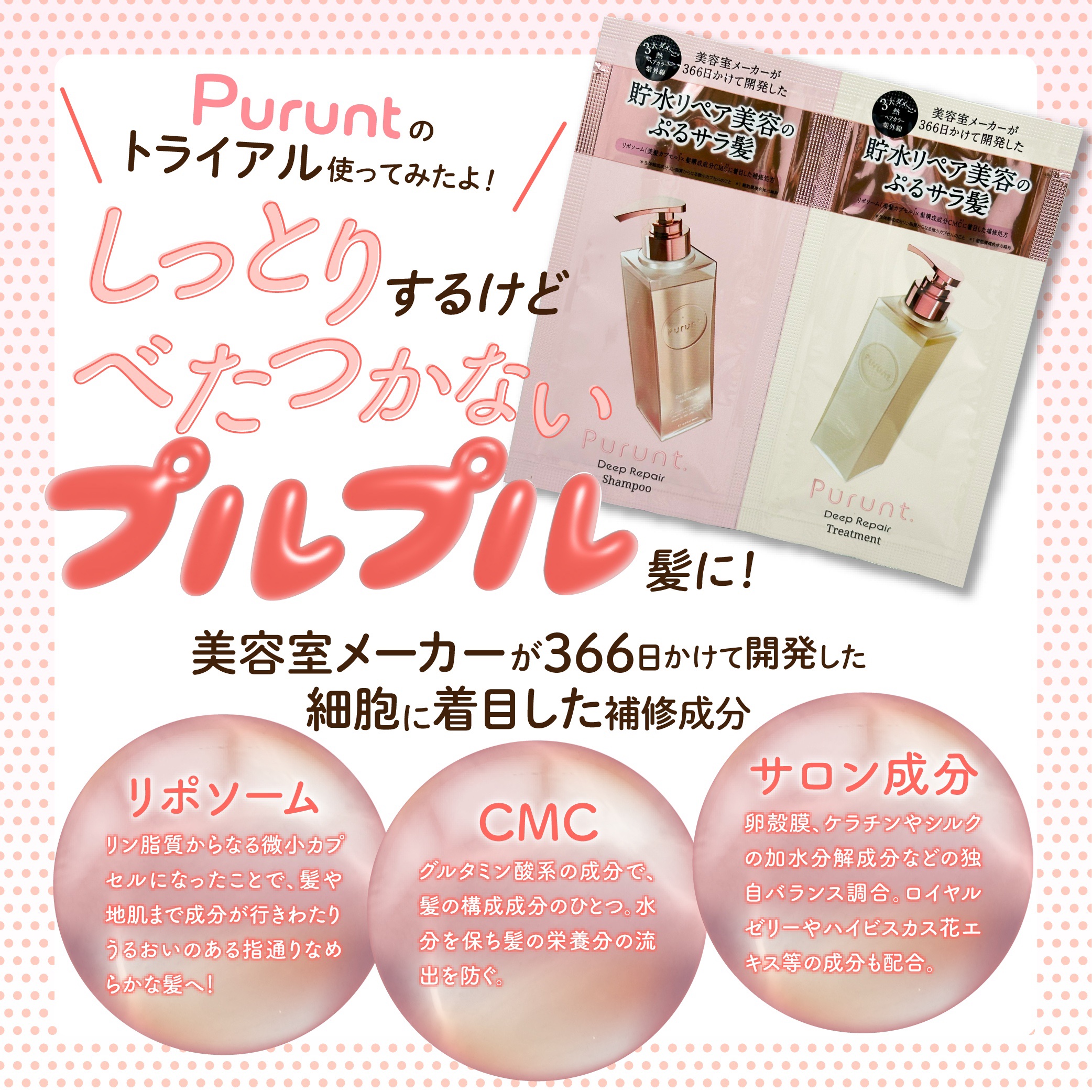 プルント ディープリペア美容液シャンプー／トリートメント/Purunt./市販シャンプーを使ったクチコミ（1枚目）