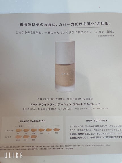 RMK リクイドファンデーション フローレスカバレッジ/RMK/リキッドファンデーションを使ったクチコミ(6枚目)