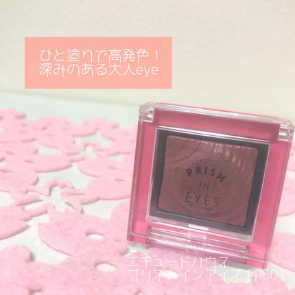 プリズムインアイズ/ETUDE/単色アイシャドウを使ったクチコミ(1枚目)