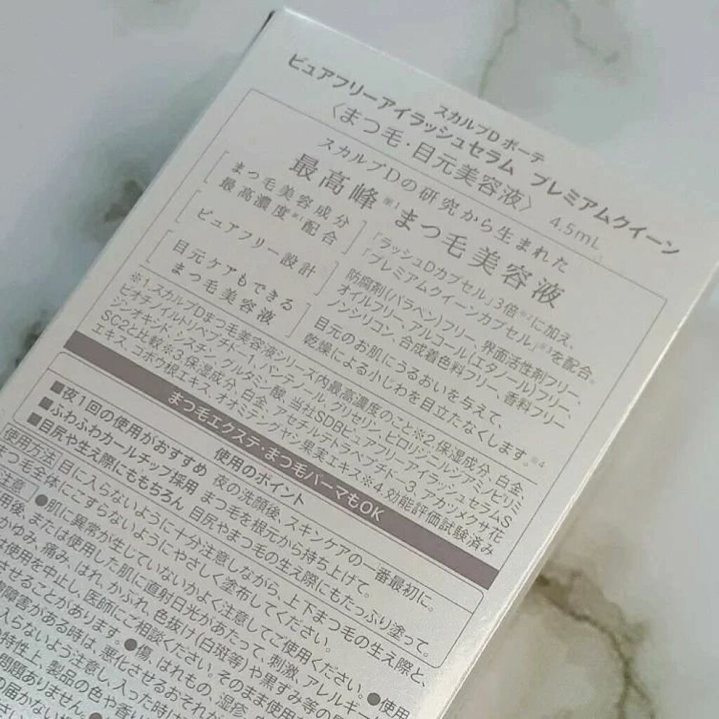 スカルプDボーテ ピュアフリーアイラッシュセラム プレミアムクイーン/アンファー(スカルプD)/まつげ美容液を使ったクチコミ（3枚目）