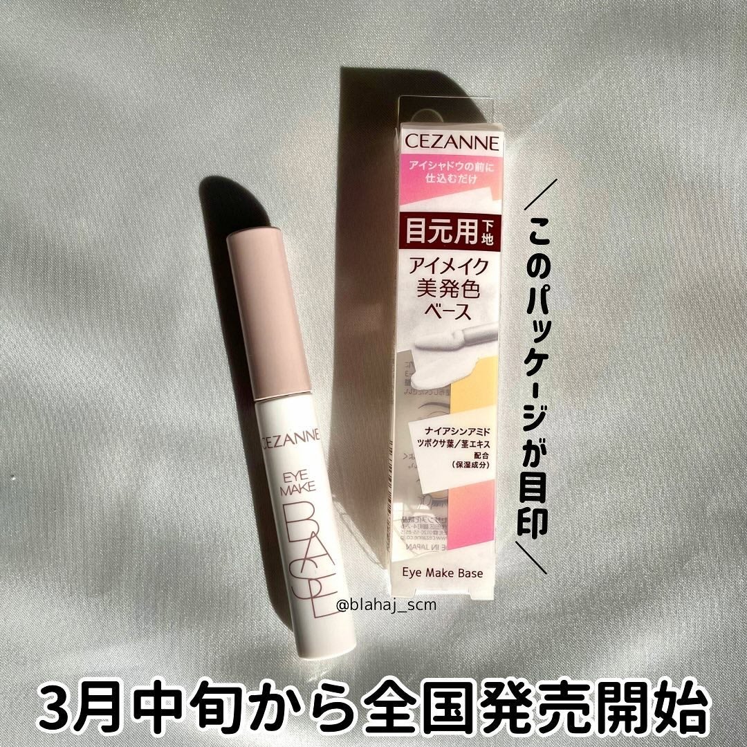 アイメイクベース/CEZANNE/アイシャドウベースを使ったクチコミ(5枚目)