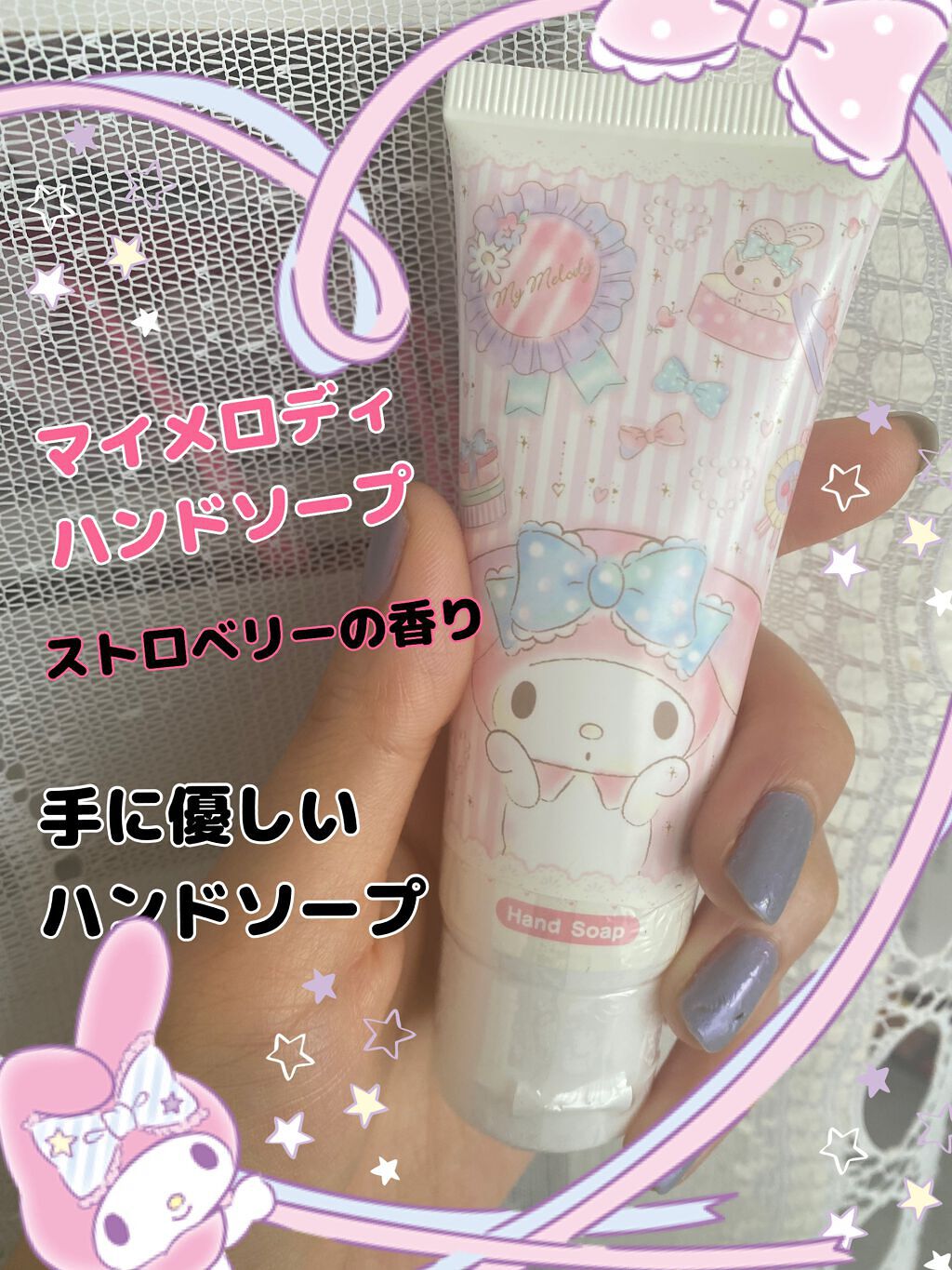 マイメロディ ハンドソープ ストロベリーの香り/サンリオ/ハンドソープを使ったクチコミ（1枚目）